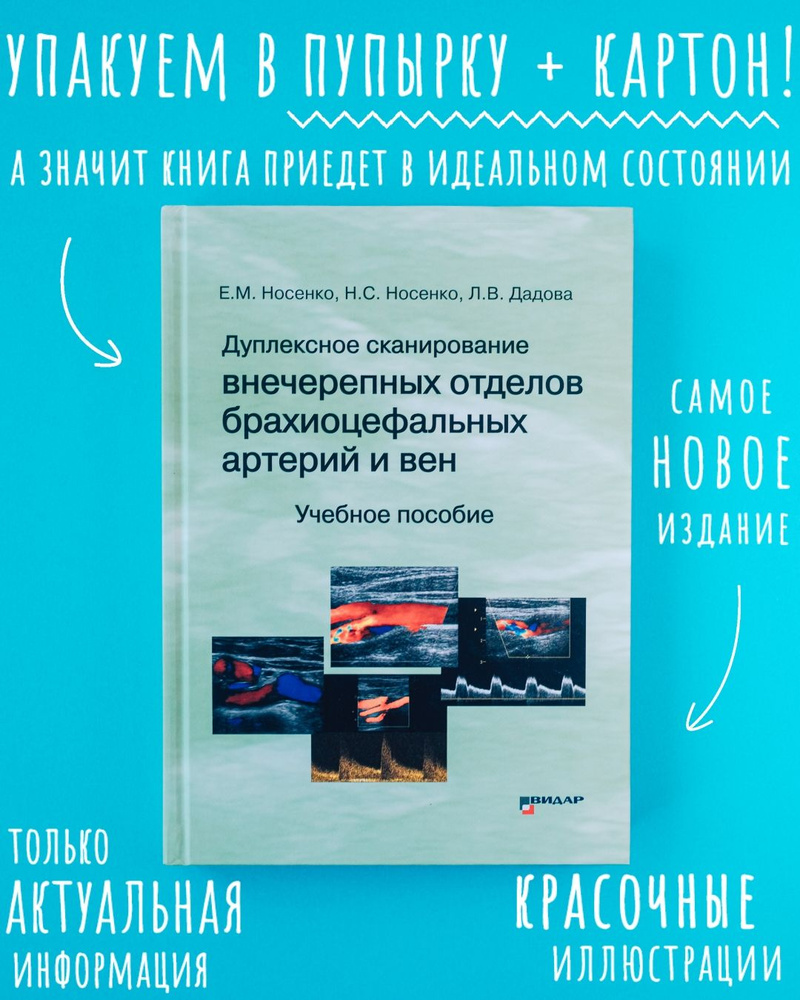 Дуплексное сканирование внечерепных отделов брахиоцефальных артерий и вен  #1