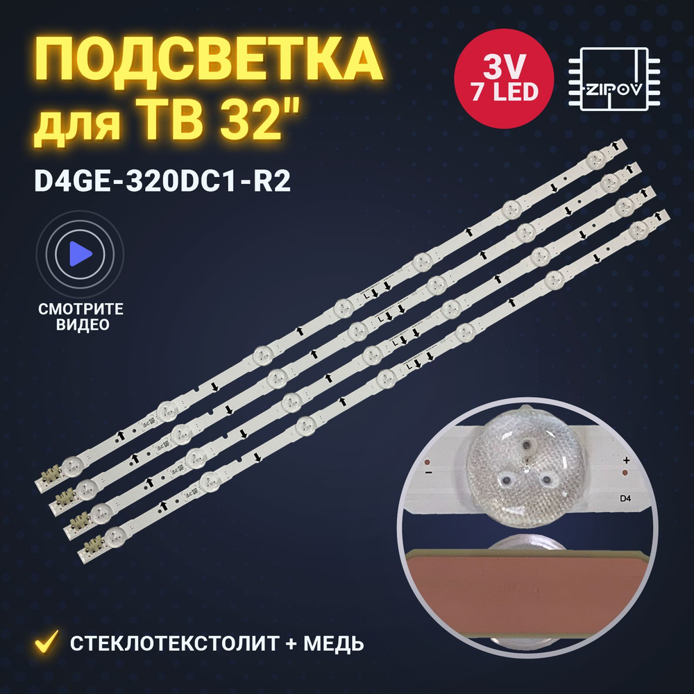 Подсветка для Samsung UE32J5120AK UE32J5500AK UE32J5000AK UE32J5100AK ...