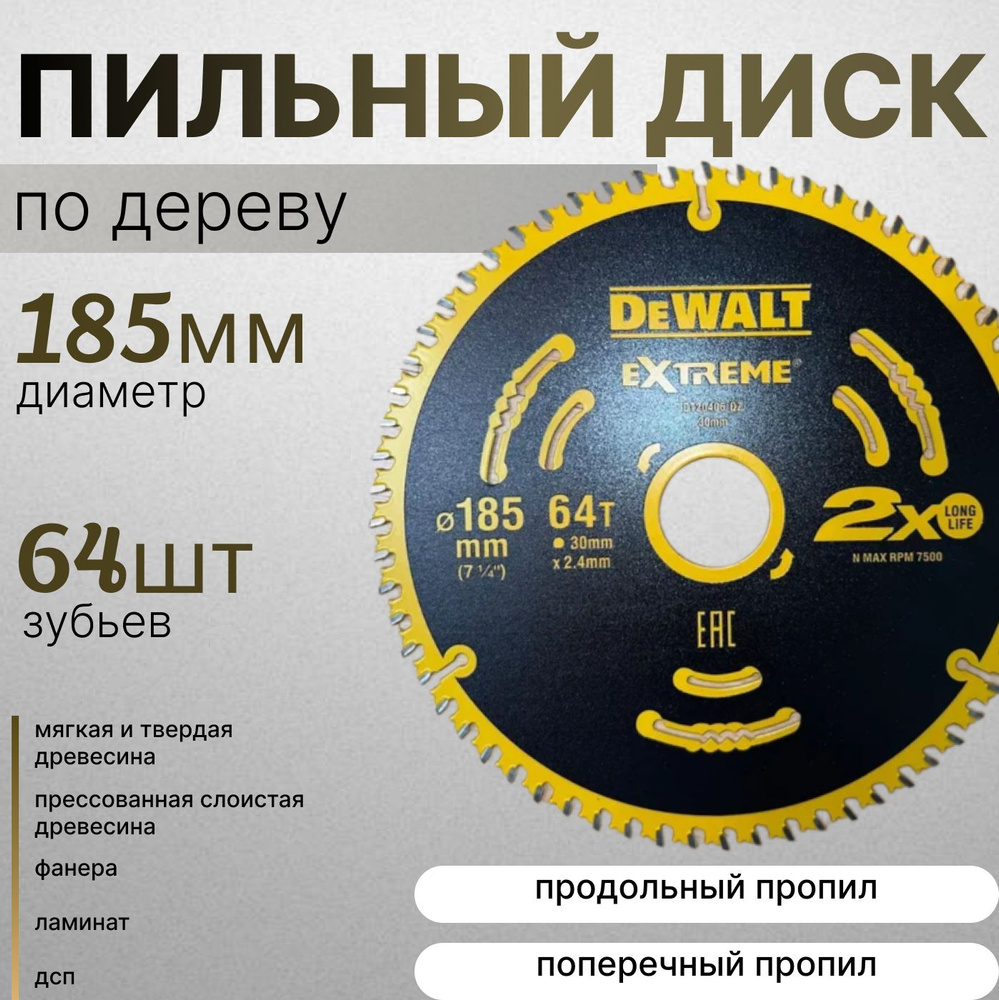 DeWalt Диск пильный 185 x 2.4 x 30; 64  зуб.; №5 #1