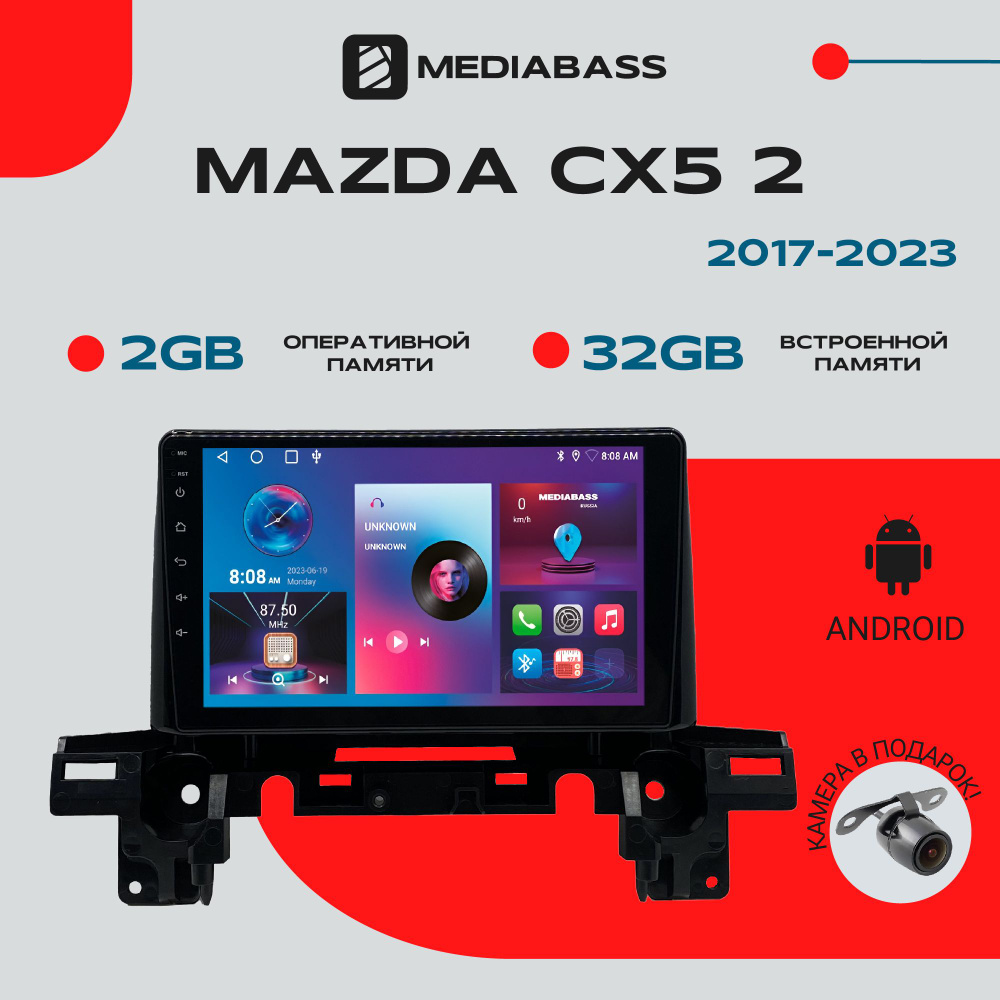 Магнитола Android 13 Mazda CX5 2 поколение (2017-2023) , 2/32ГБ, QLED экран 1280*720, Мазда Сх5 / Мультимедиа #1