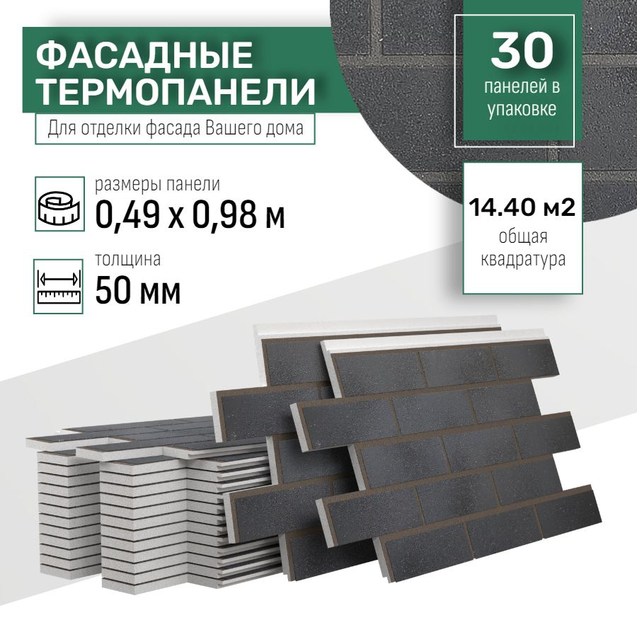 Фасадная термопанель толщина 50мм-30 шт (14,40 м2) декоративная под кирпич Ferrum для наружной отделки #1