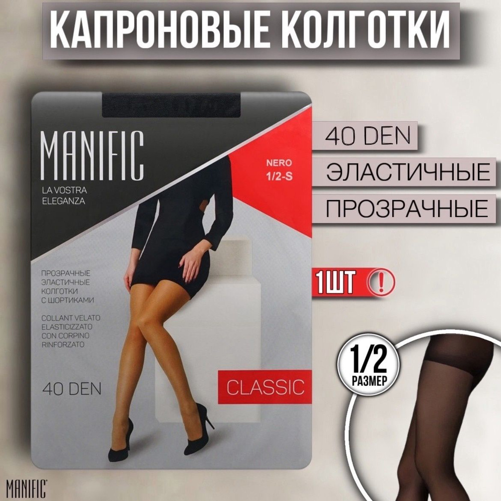 Колготки Manific, 40 ден, 1 шт #1