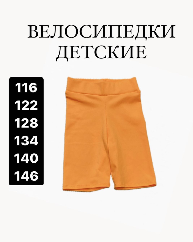 Велосипедки для малышей Anna Teresa KidsWear #1