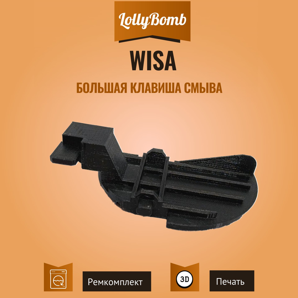 Большая клавиша смыва инсталляции Wisa чёрная купить на OZON по низкой ...