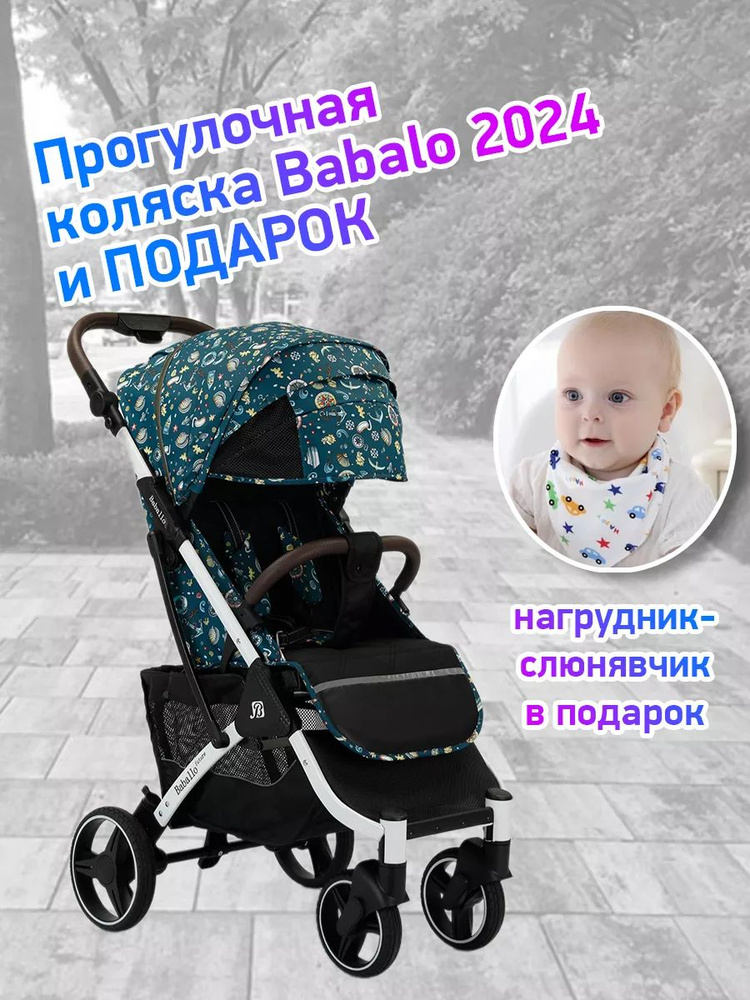 Коляска прогулочная Babalo Future 2024 #1