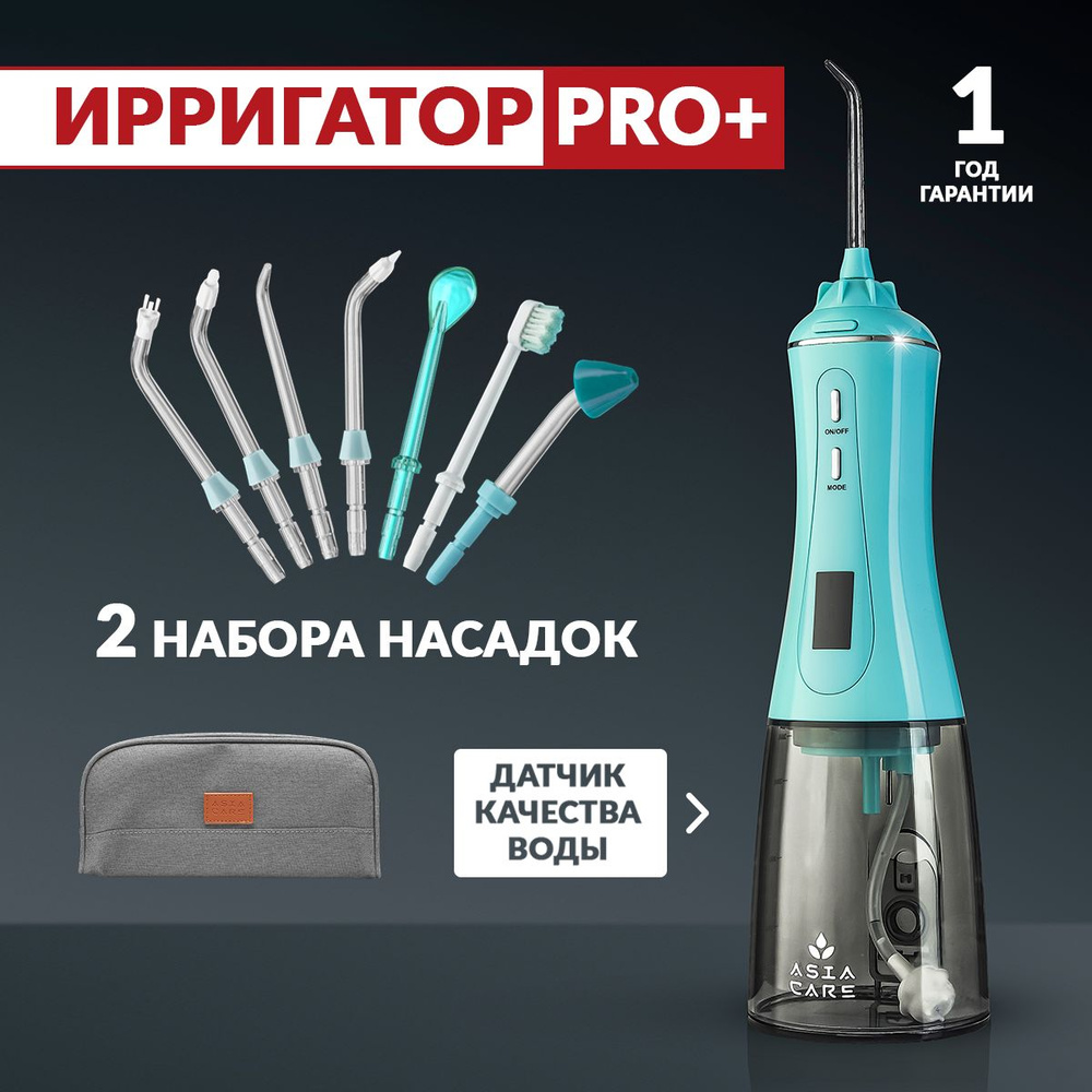 Ирригатор для полости рта портативный AsiaCare PRO+, зеленый, 14 насадок,  прибор для чистки брекетов, языка, коронок, имплантов