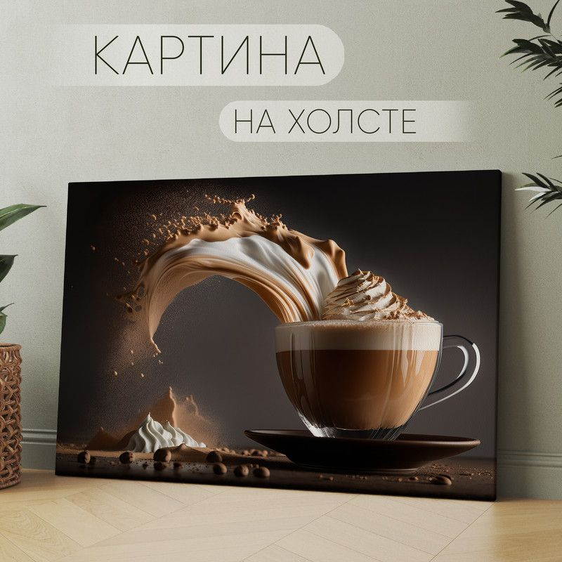 Арт Пространство Картина "Кофе для кухни (25)", 70  х 50 см #1