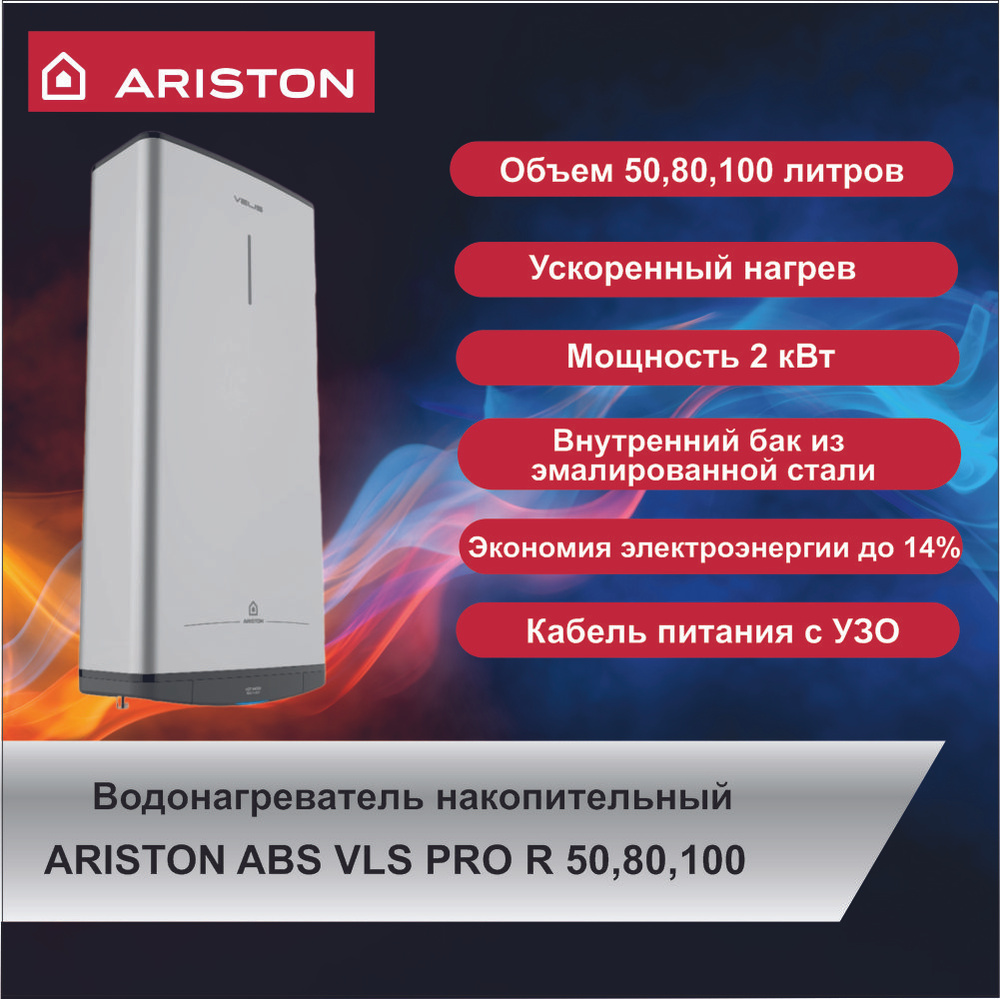 Водонагреватель накопительный ARISTON ABS VLS PRO R 50 (50л) #1