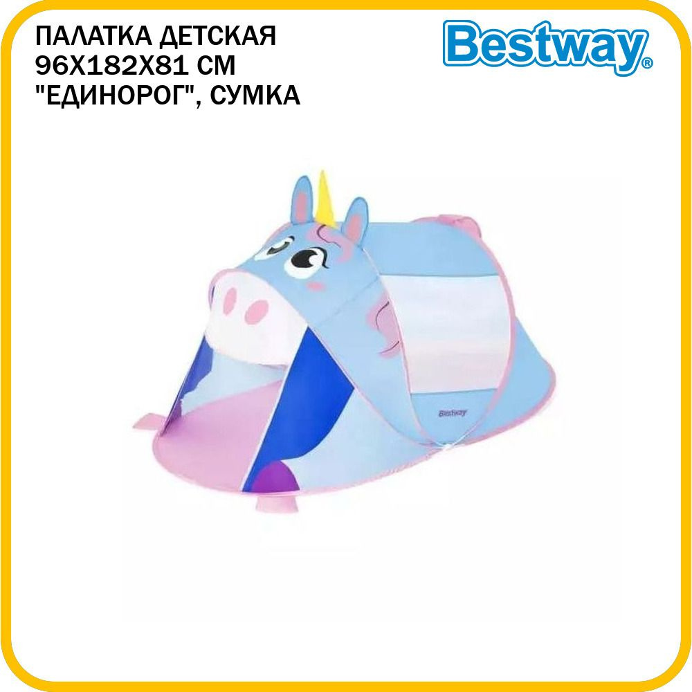 Детская палатка Bestway 96х182х81 см "Единорог", сумка от 2 лет, 68110  #1