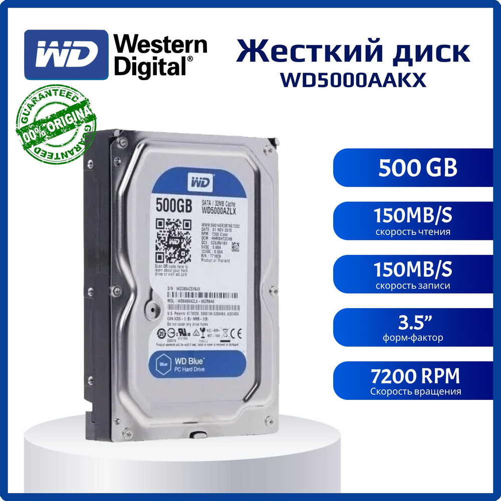 500 ГБ Внутренний жесткий диск Western Digital Жесткий диск (WD5000AAKX ...
