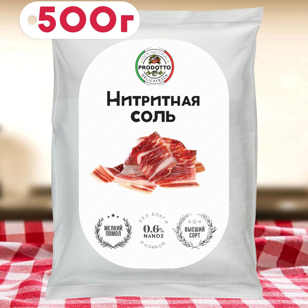 Соль нитритная для домашней вареной колбасы мяса, 500 г посолочная смесь  нитрита натрия, пищевая добавка и усилитель вкуса продуктов, ветчины,  консервант для приготовления и засолки фарша флоупак - купить с доставкой по