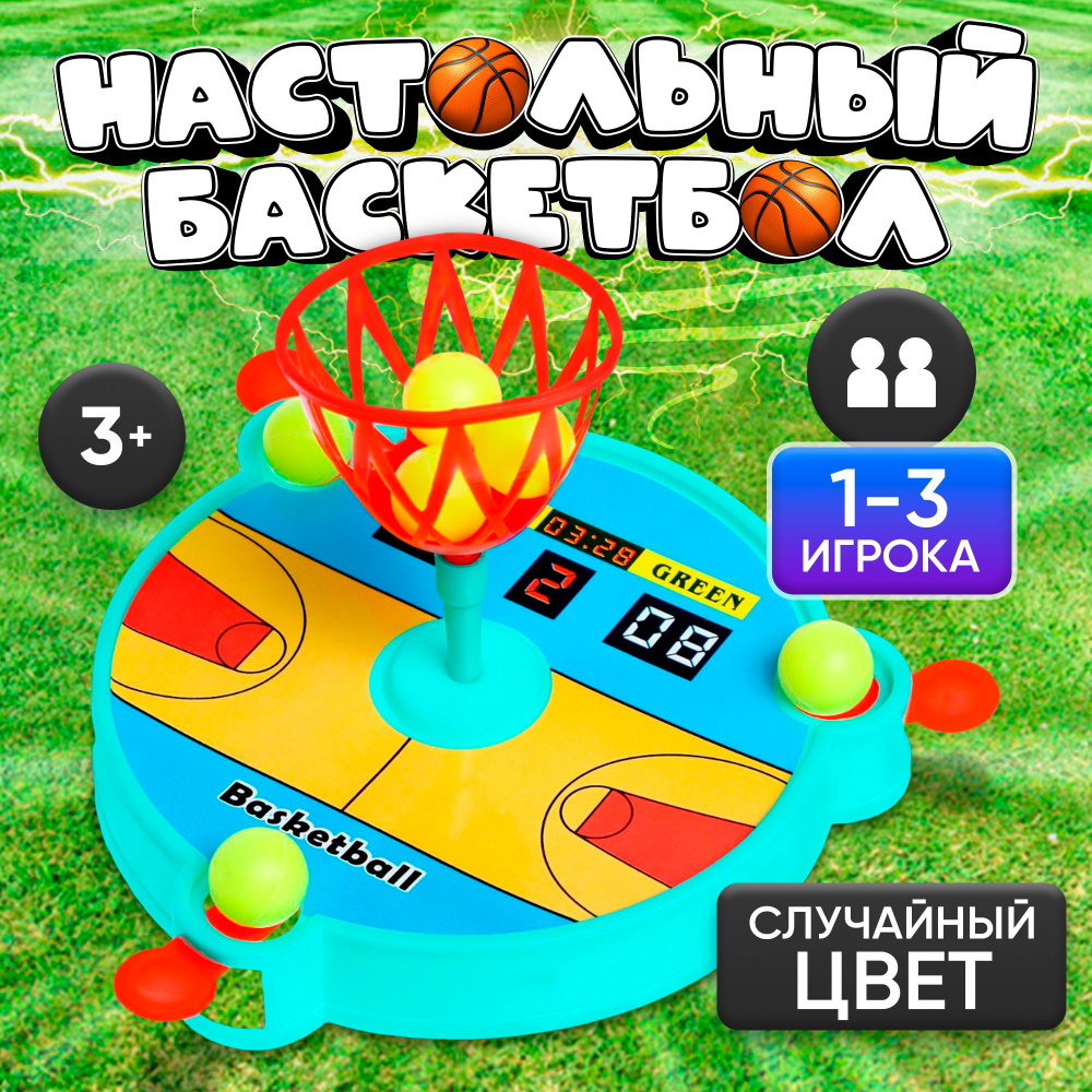 Настольная игра для детей "Баскетбол" / для компании - купить с ...