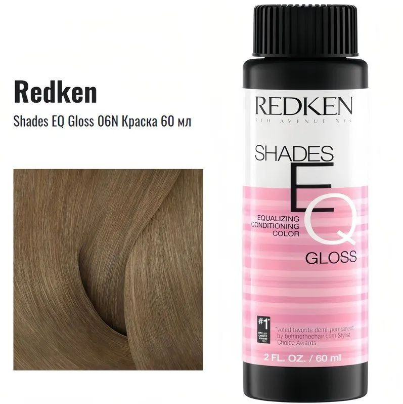 Redken - Shades EQ Gloss 06N Morrocan sand Краска 60 мл #1