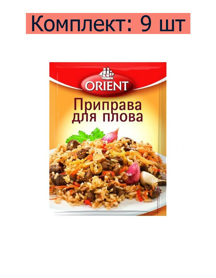 Приправа Orient Для плова, 20 г, 9 шт #1