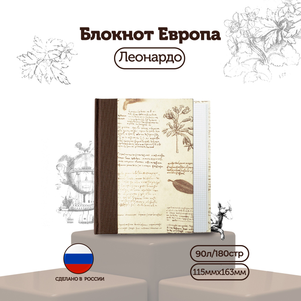 Записная книга в твердой обложке "Леонардо", блокнот А6+ #1