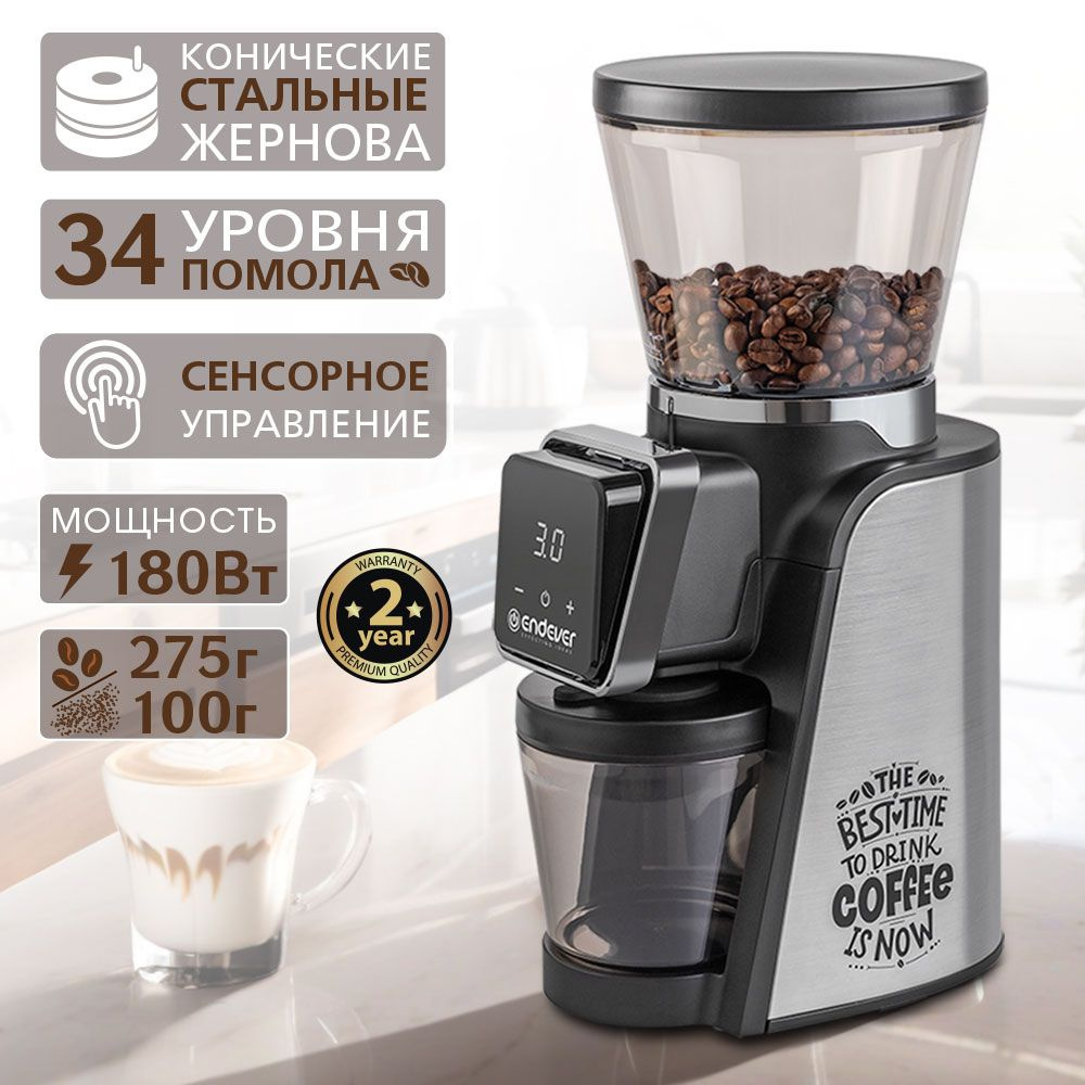 Кофемолка жерновая электрическая ENDEVER COSTA-1063