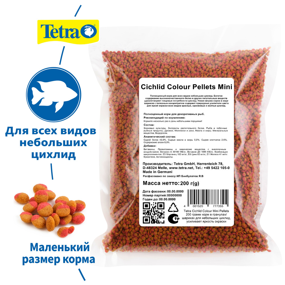 Tetra Cichlid Colour Mini Pellets 200 грамм корм в гранулах/шариках для небольших цихлид, усиливает яркость #1