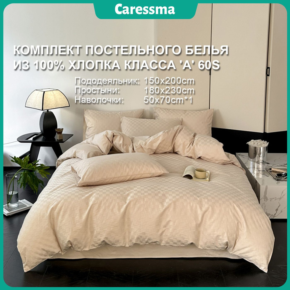 Caressma Комплект постельного белья, Хлопок, Сатин-жаккард, Полуторный, наволочки 50x70  #1