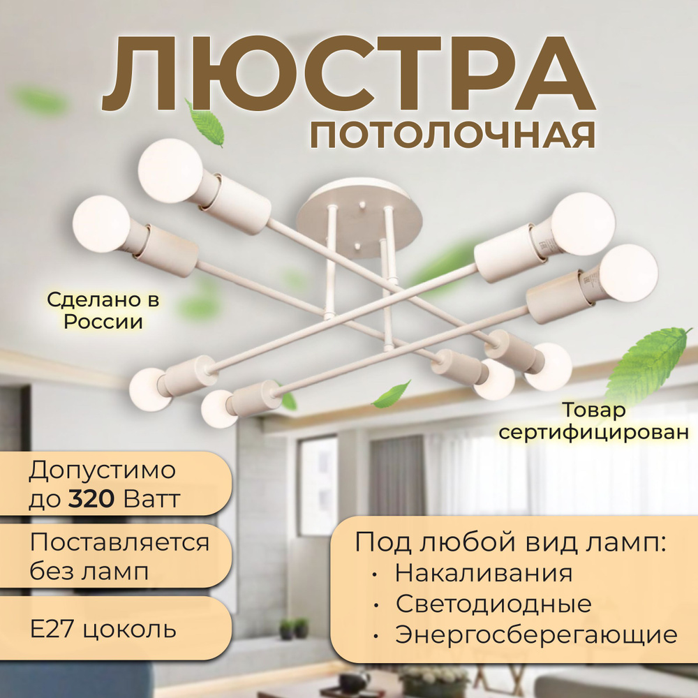 Люстра на потолок 8 рожков, светильник для спальни, люстры для зала ...