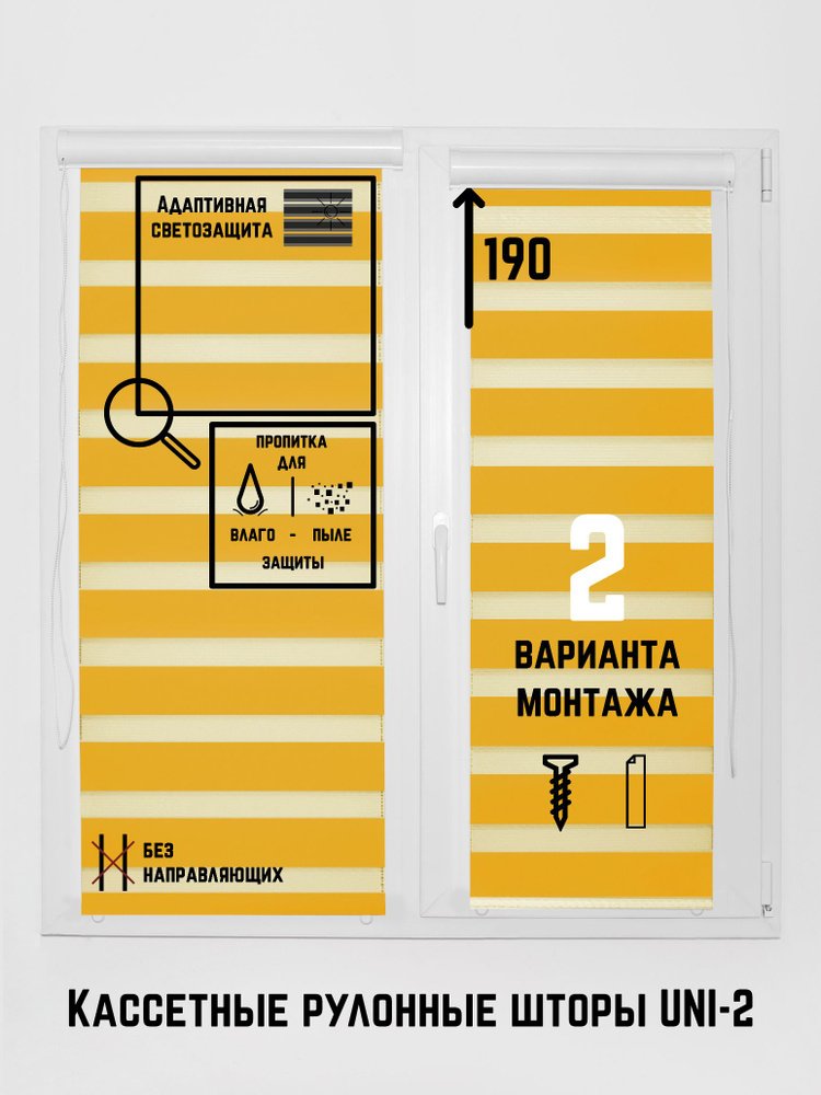 Рулонные шторы жалюзи на окна в коробе без направляющих 52 на 190 День-ночь Стандарт горчичный  #1