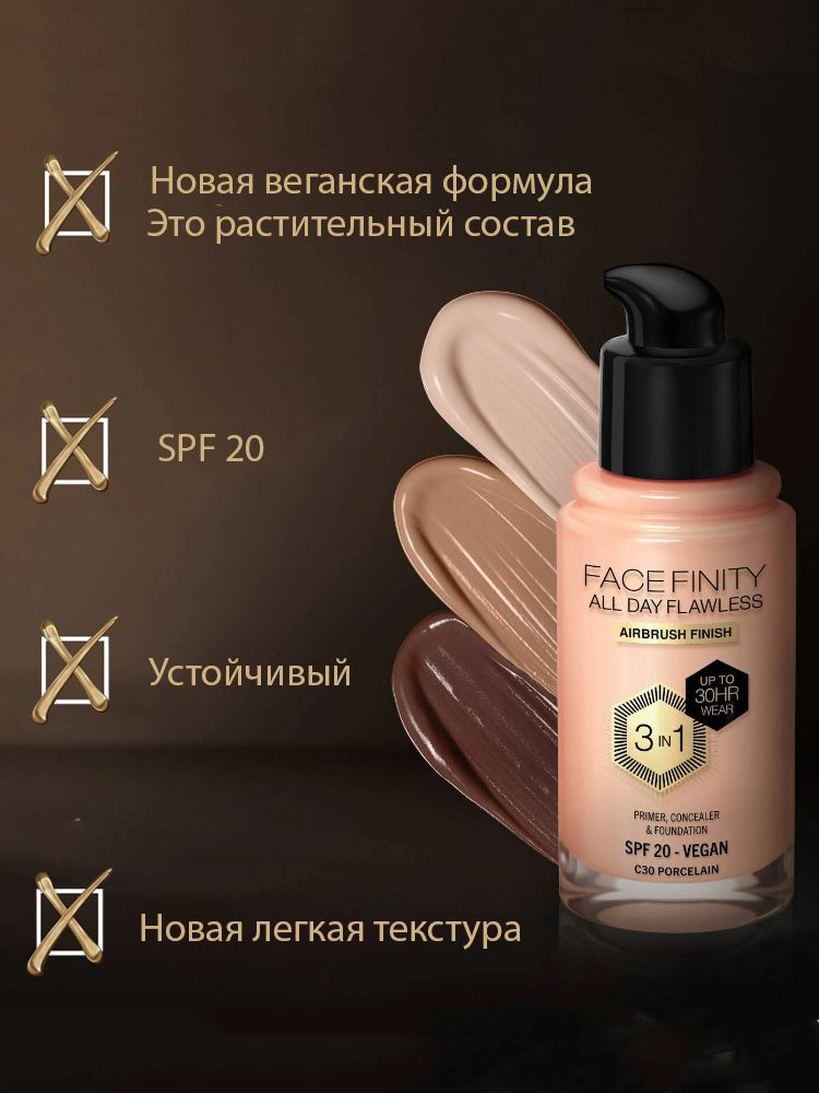Max Factor тональный крем FACEFINITY ALL DAY FLAWLESS 3 IN 1 VEGAN ...