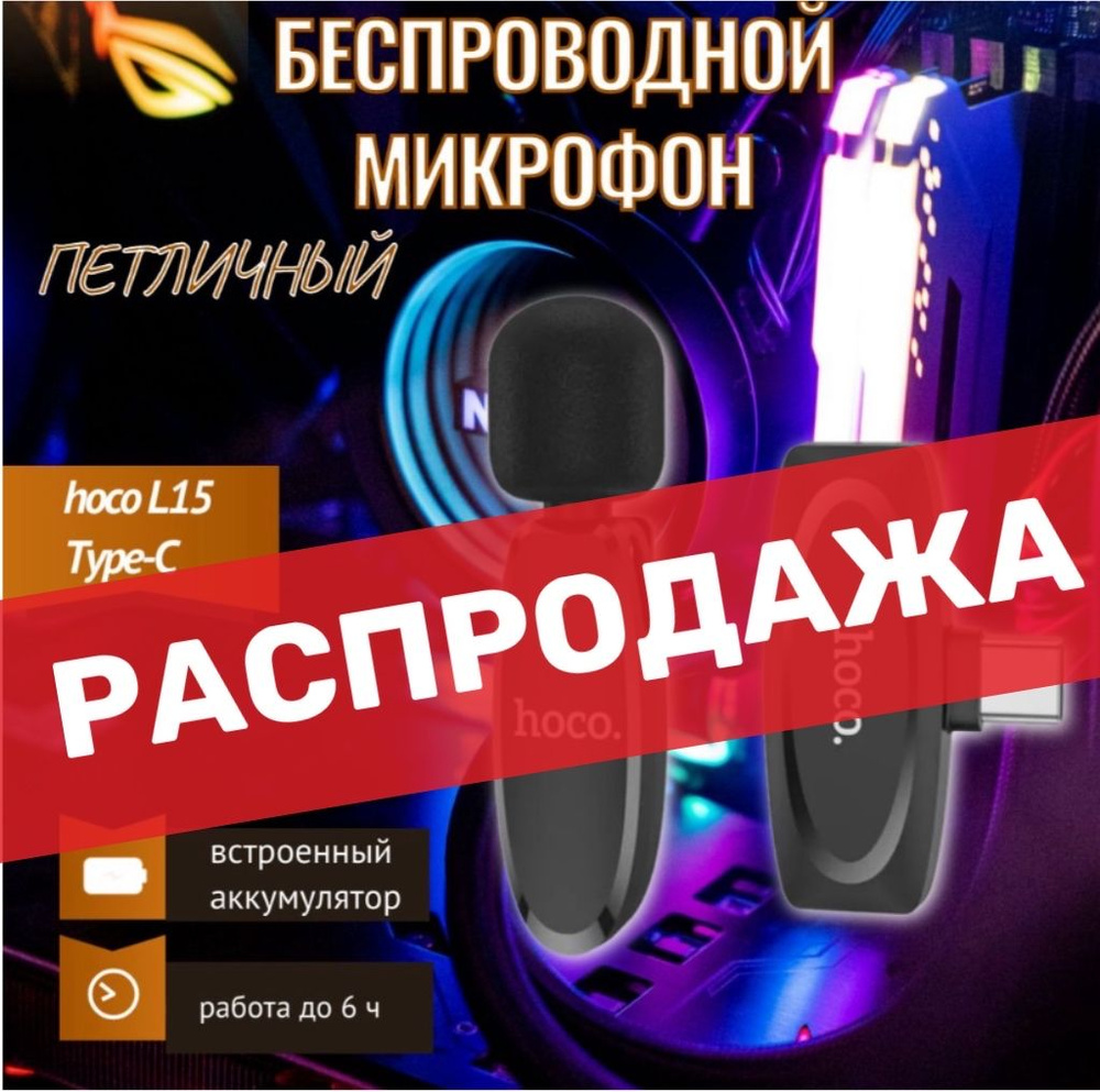 Микрофон для мобильного устройства hoco микрофонMangoL15 - купить по  выгодной цене в интернет-магазине OZON (971292688)