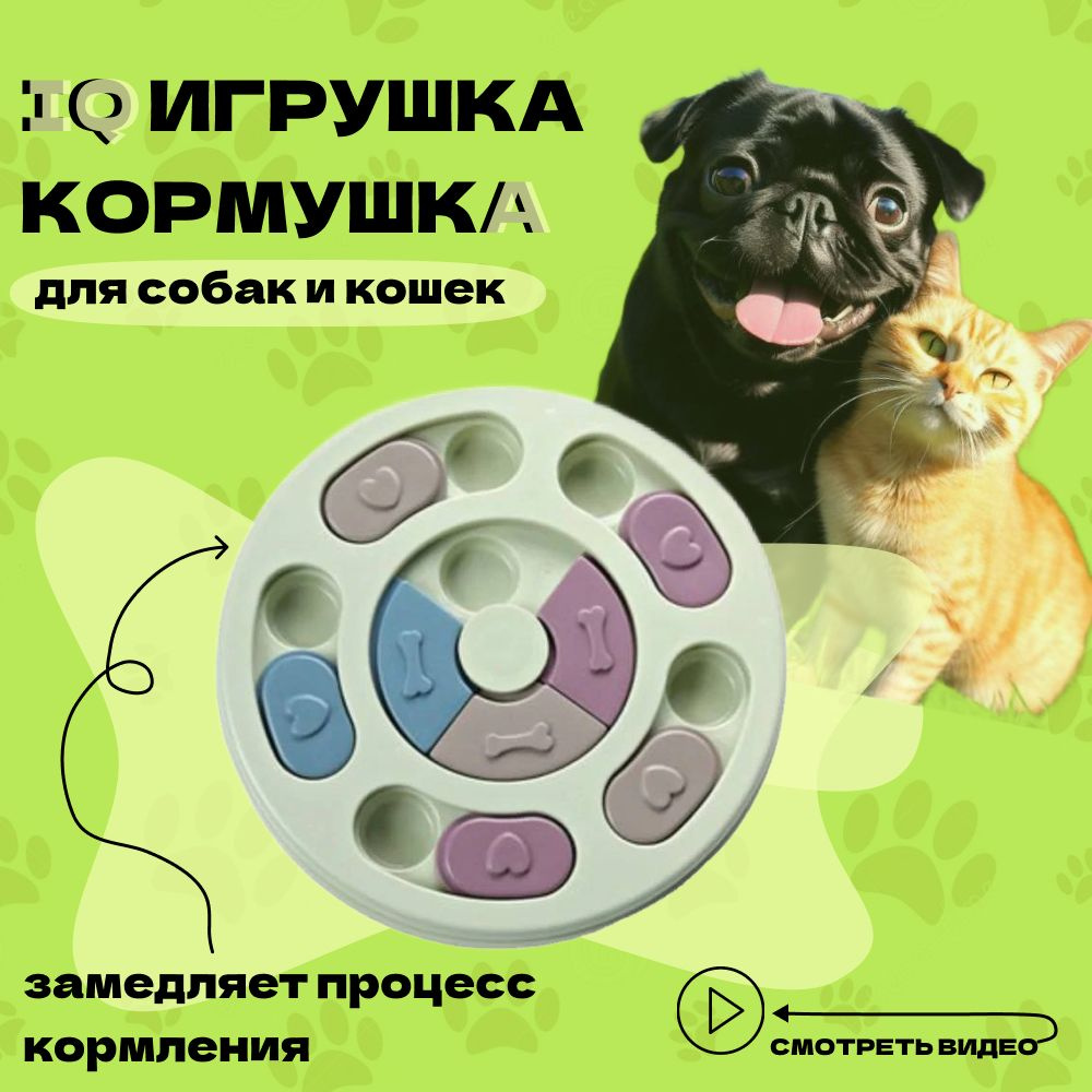 Интерактивная миска кормушка головоломка с функцией медленного кормления для собак и кошек.  #1