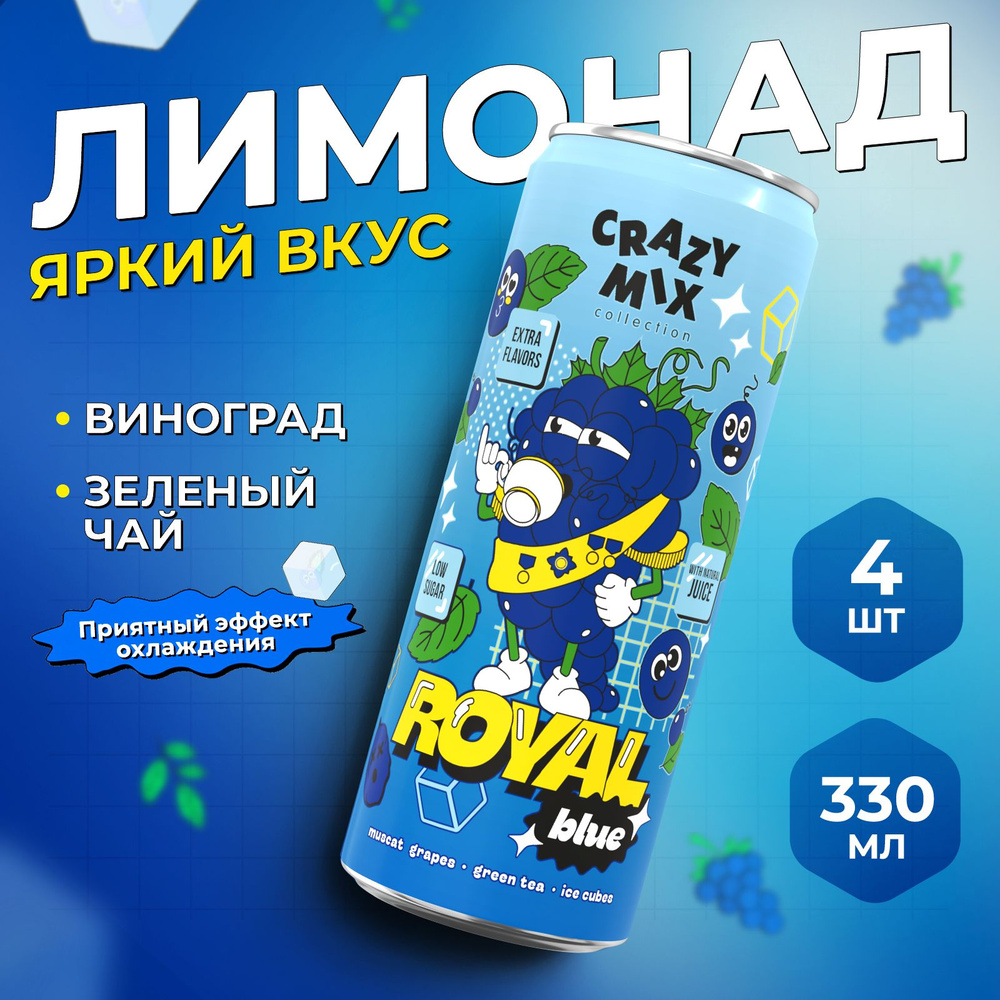 CRAZY MIX Газированный напиток с натур соком Royal Blue 0,33 мл*4 шт, 1,32 л  #1