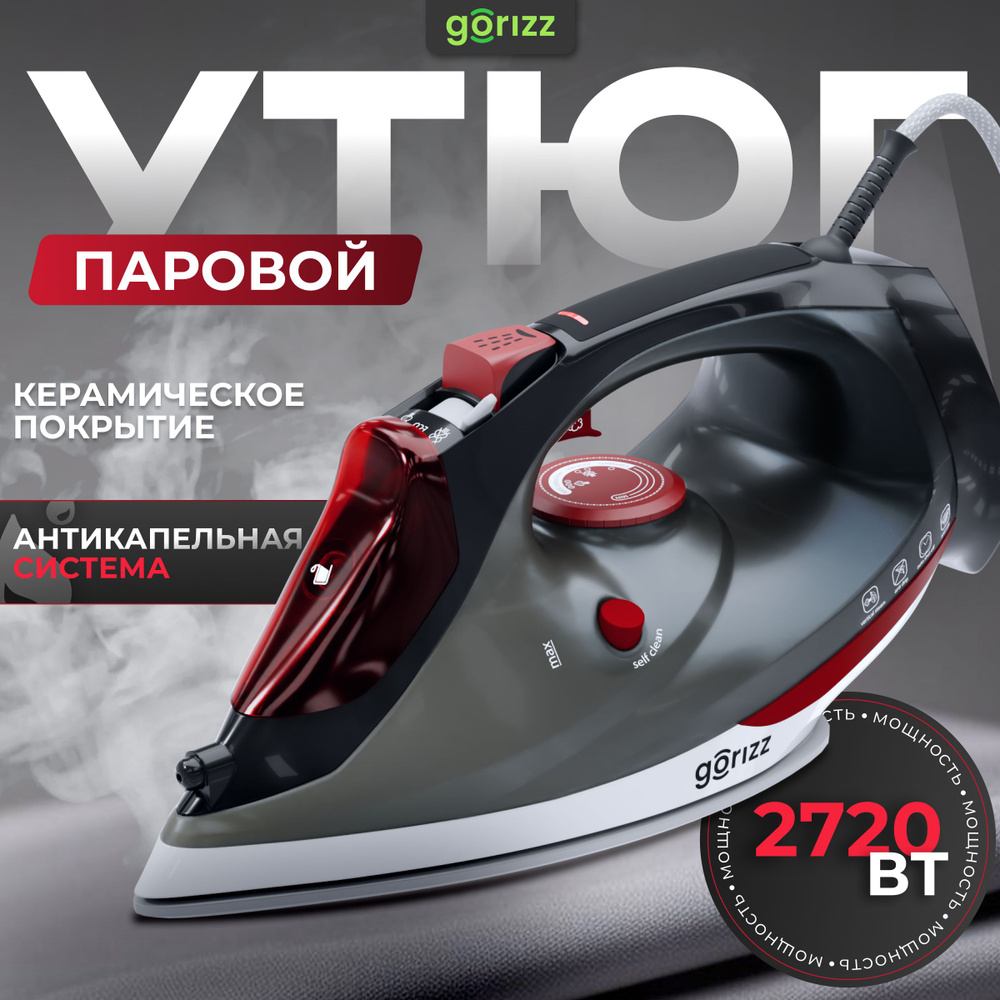 Паровой утюг Gorizz