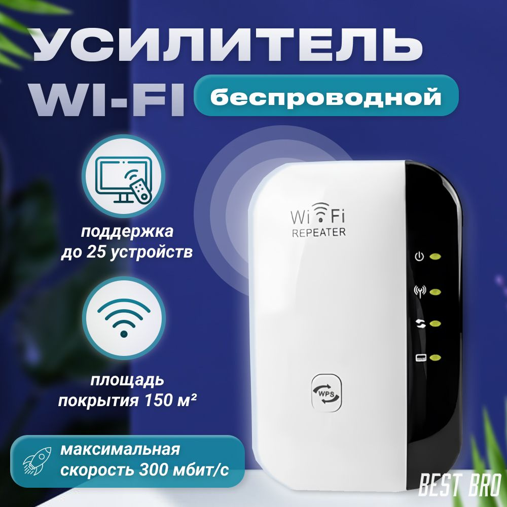 Усилитель Wi-Fi-сигнала сигнала wi fi репитер 2.4 ГГц 300 Мбит/с роутер  wi-fi усилитель беспроводного сигнала