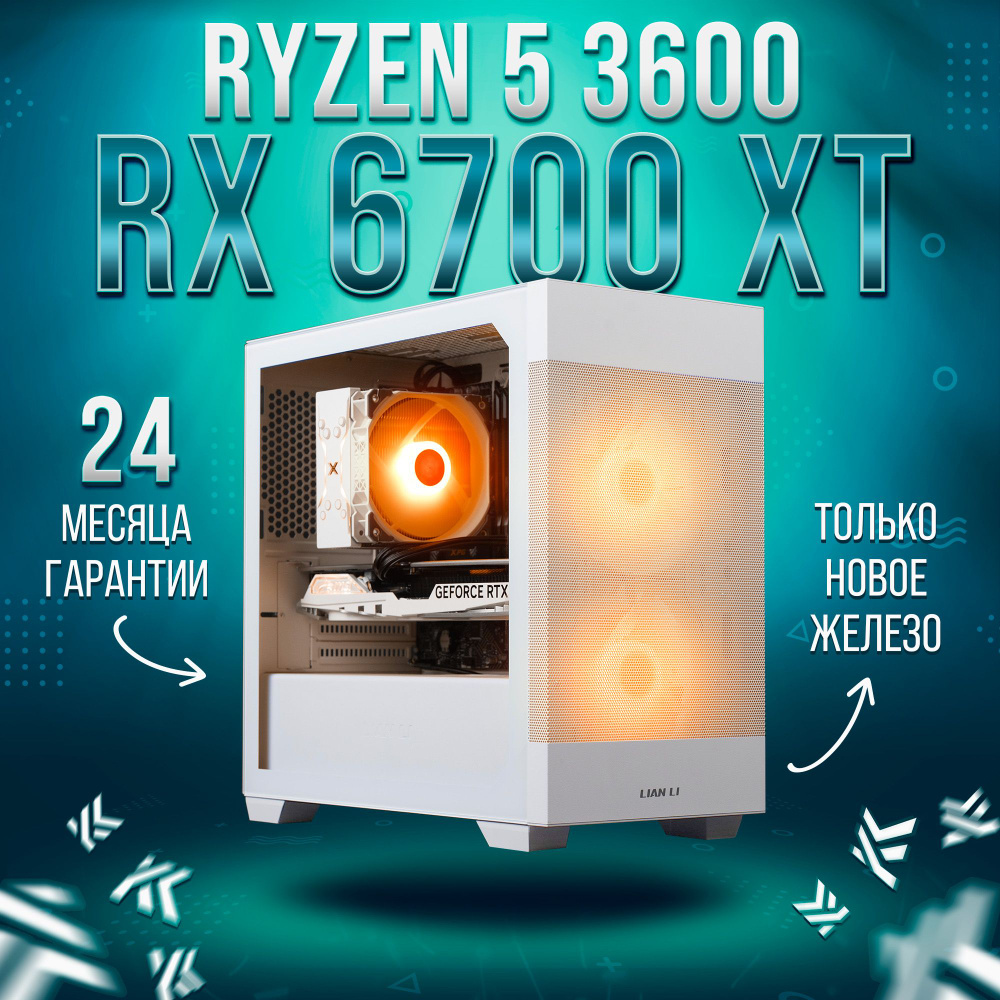 KING KOMP Системный блок AIR 3600 (AMD Ryzen 5 3600, RAM 32 ГБ, SSD 512 ГБ, AMD Radeon RX 6700 XT (12 #1