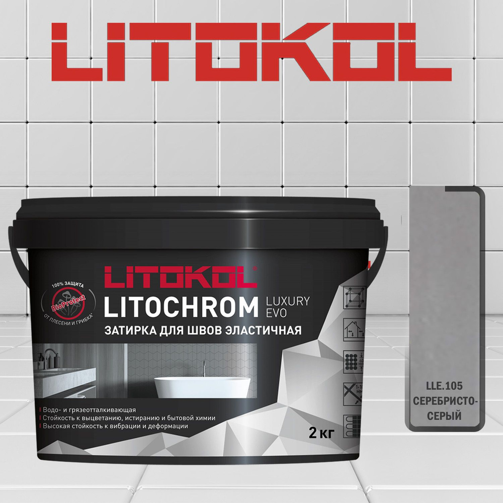 Затирка полимерно-цементная Litokol Litochrom Luxary Evo LLE.105 серебристо-серый 2 кг  #1