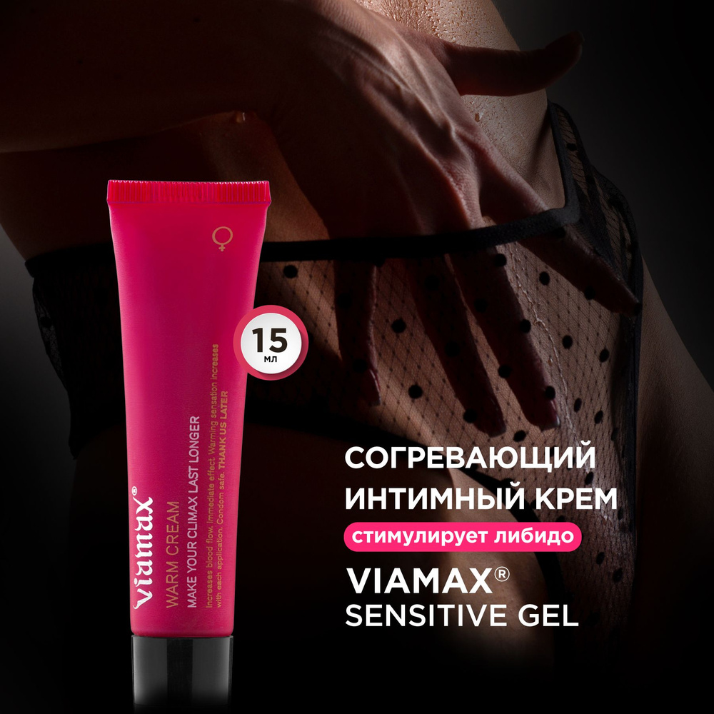 Viamax Warm Cream Согревающий крем для женщин - 15 мл. #1