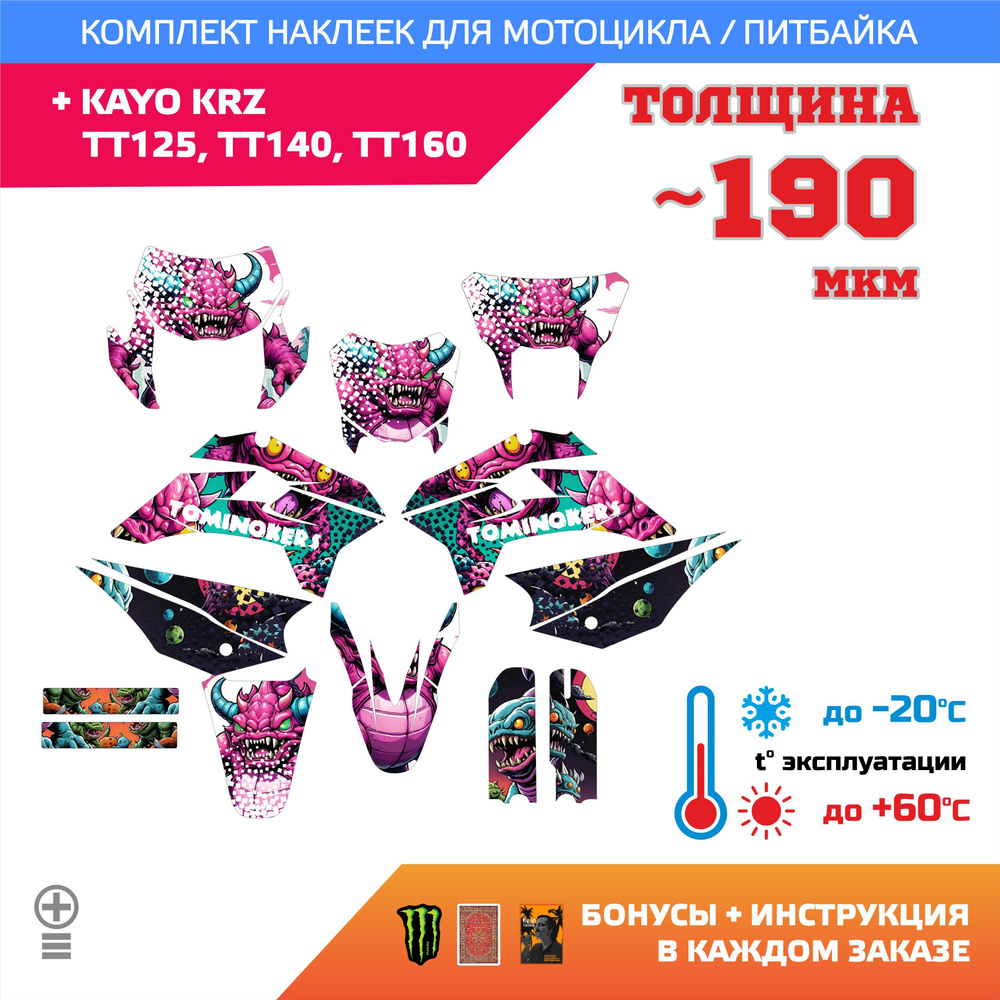 Наклейки на Kayo KRZ, Kayo TT 125, 140, 160 лайт прочность #1