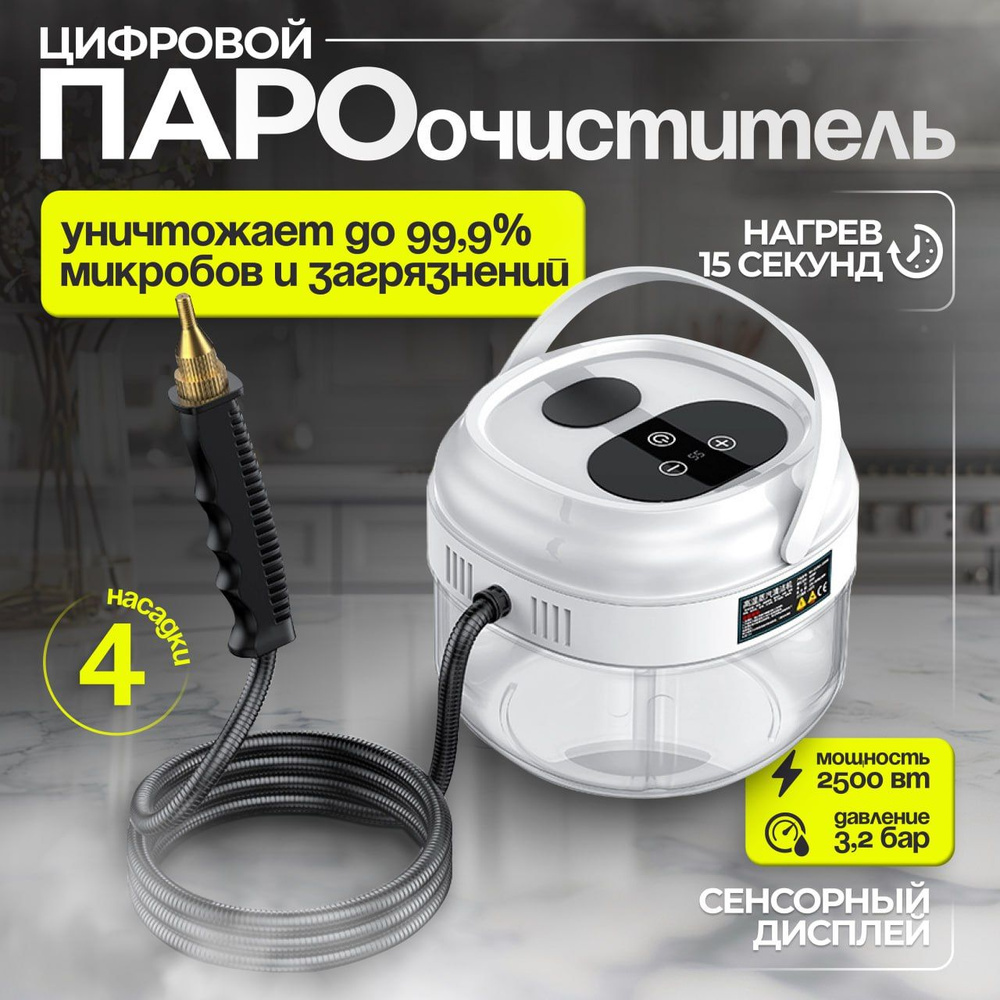 Пароочиститель 893A93C930EF4B14B4EB0F1347045EF4 2500 Вт, насадки - 4 шт #1