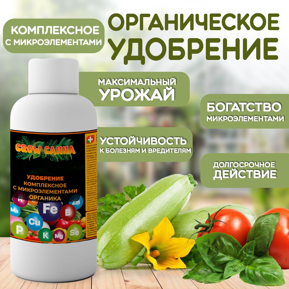 Органическое комплексное удобрения с микроэлементами для сада и огорода комнатных растений / Стимулятор #1
