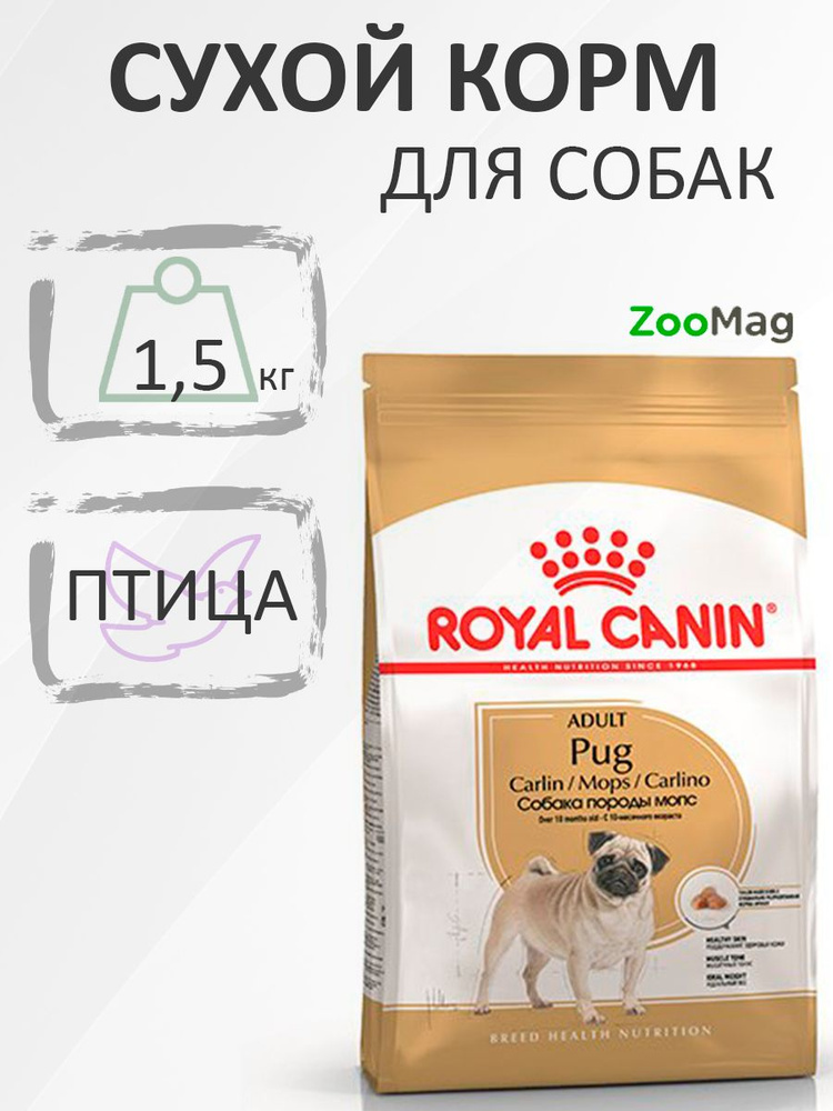 Royal Canin Breed dog Pug Adult / Сухой корм Роял Канин для взрослых собак породы Мопс старше 10 месяцев, #1