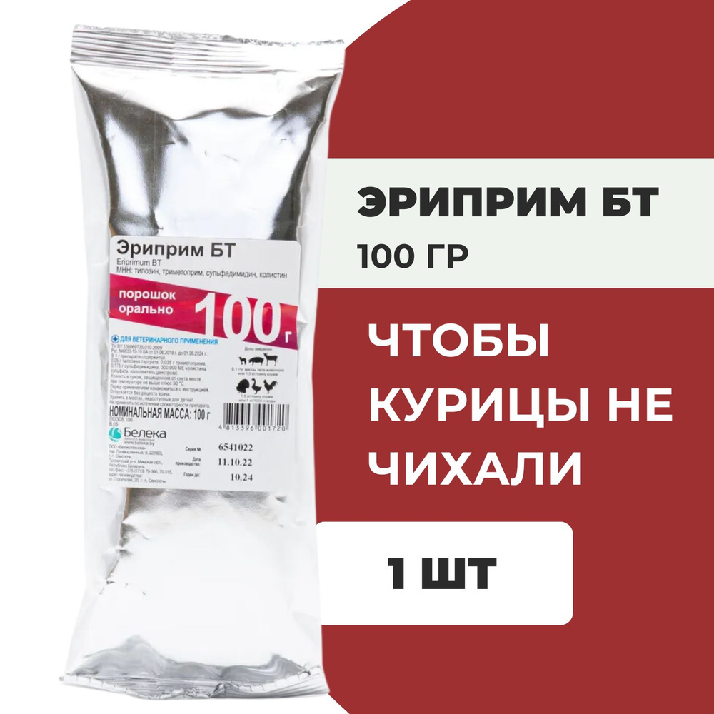 Эриприм БТ , 100 Гр #1