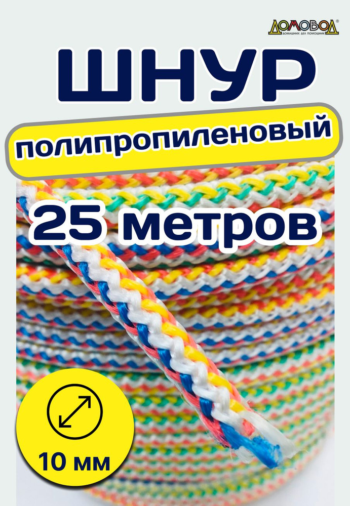 СДР плюс Шнур хозяйственный 25 м, разрывная нагрузка: 650 кгс  #1