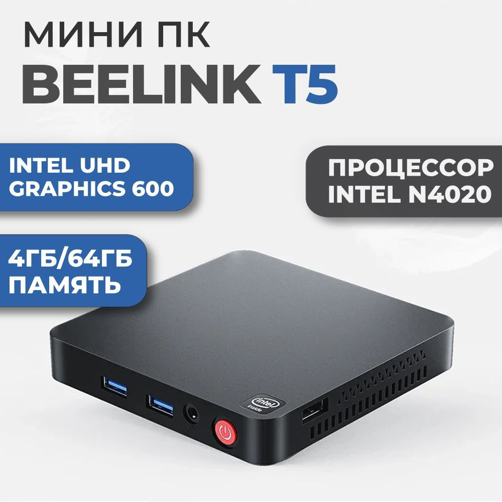 Beelink Мини-ПК T5 (Intel Celeron N4020, RAM 4 ГБ, Intel UHD Graphics 600, Windows 11 Pro), черный  #1