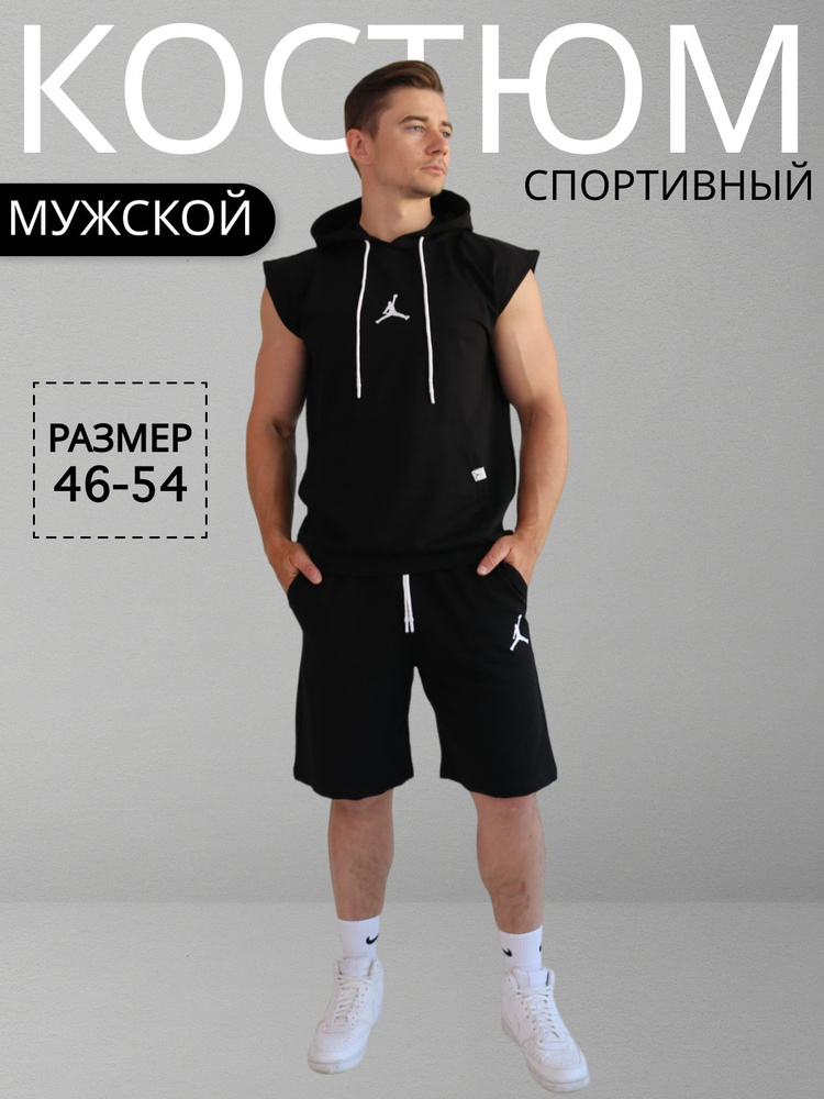 Костюм спортивный Jordan #1