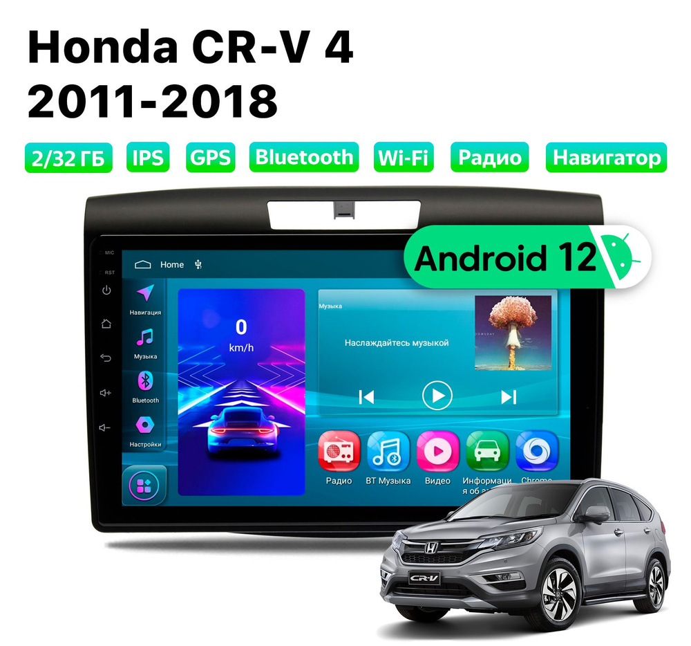 Автомагнитола Honda CR-V 4 2011-2018, 2/32 Gb, Wi-Fi #1