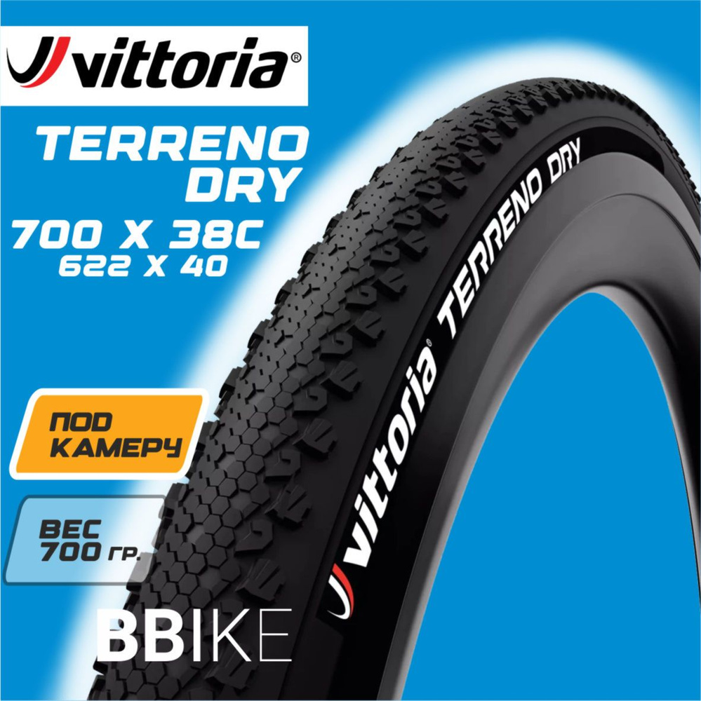 Велопокрышка 700x38c 28 дюймов Vittoria TERRENO DRY 40-622