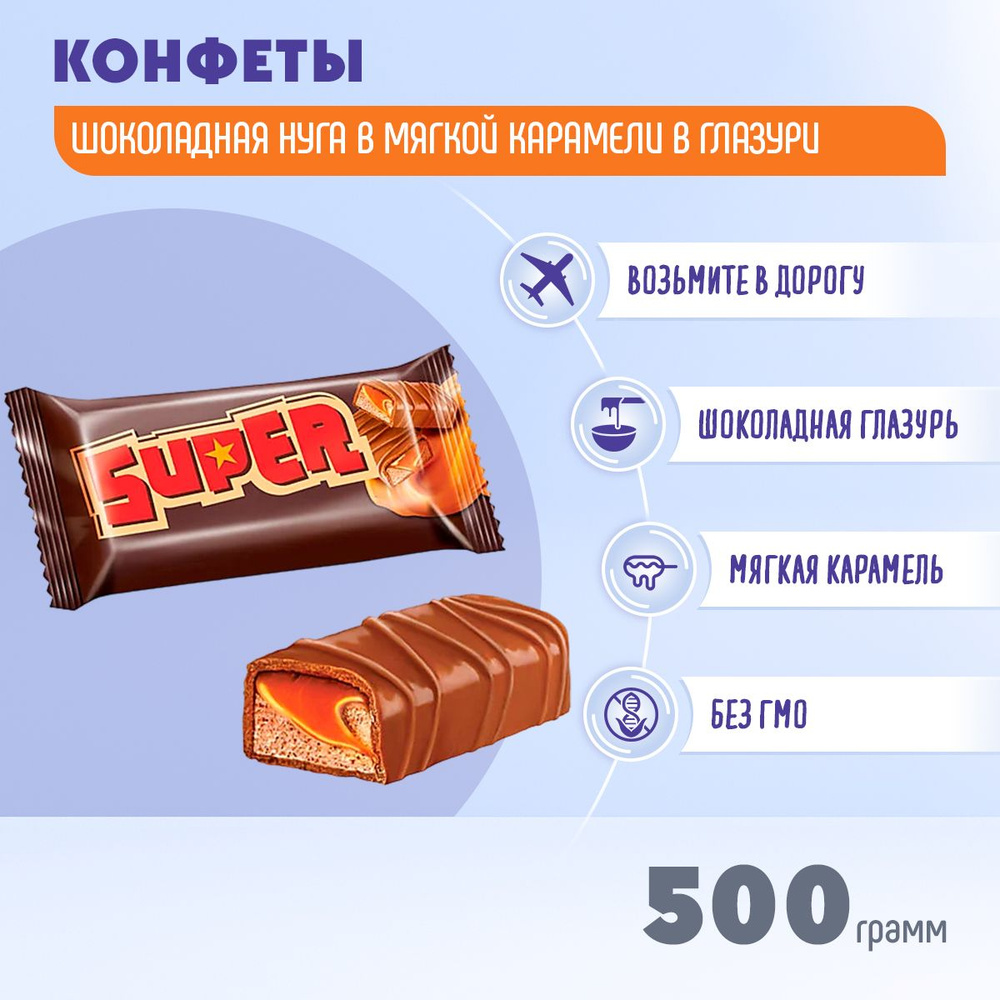 Конфеты Super Супер нуга карамель 500 грамм Яшкино / КДВ / Супер / - купить  с доставкой по выгодным ценам в интернет-магазине OZON (381777652)