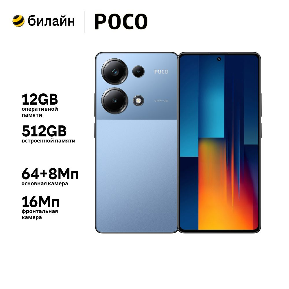 Poco Смартфон POCO M6 Pro 12/512GB Ростест (EAC) 12/512 ГБ, синий