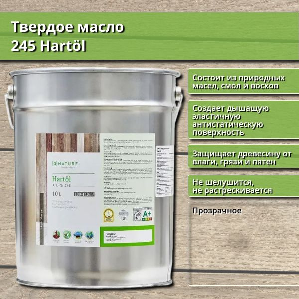 Твердое масло 245 Hartol GNature, 10 л, Бесцветное #1