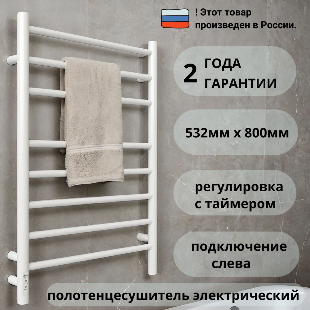Полотенцесушитель Электрический Grois 500мм 800мм форма Лесенка ...
