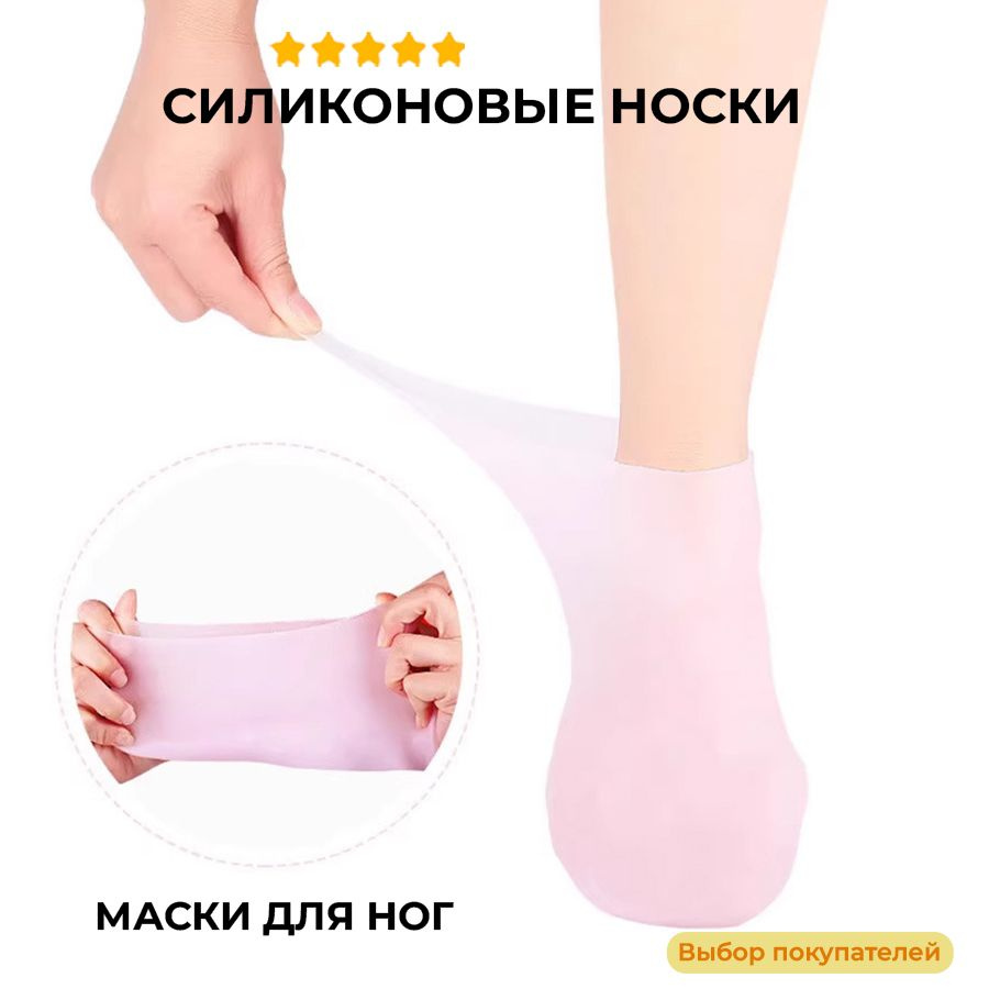 SPAFOOT силиконовые носки для увлажнения кожи ног гелевые маски крема от трещин на пятках носочки силиконовые #1