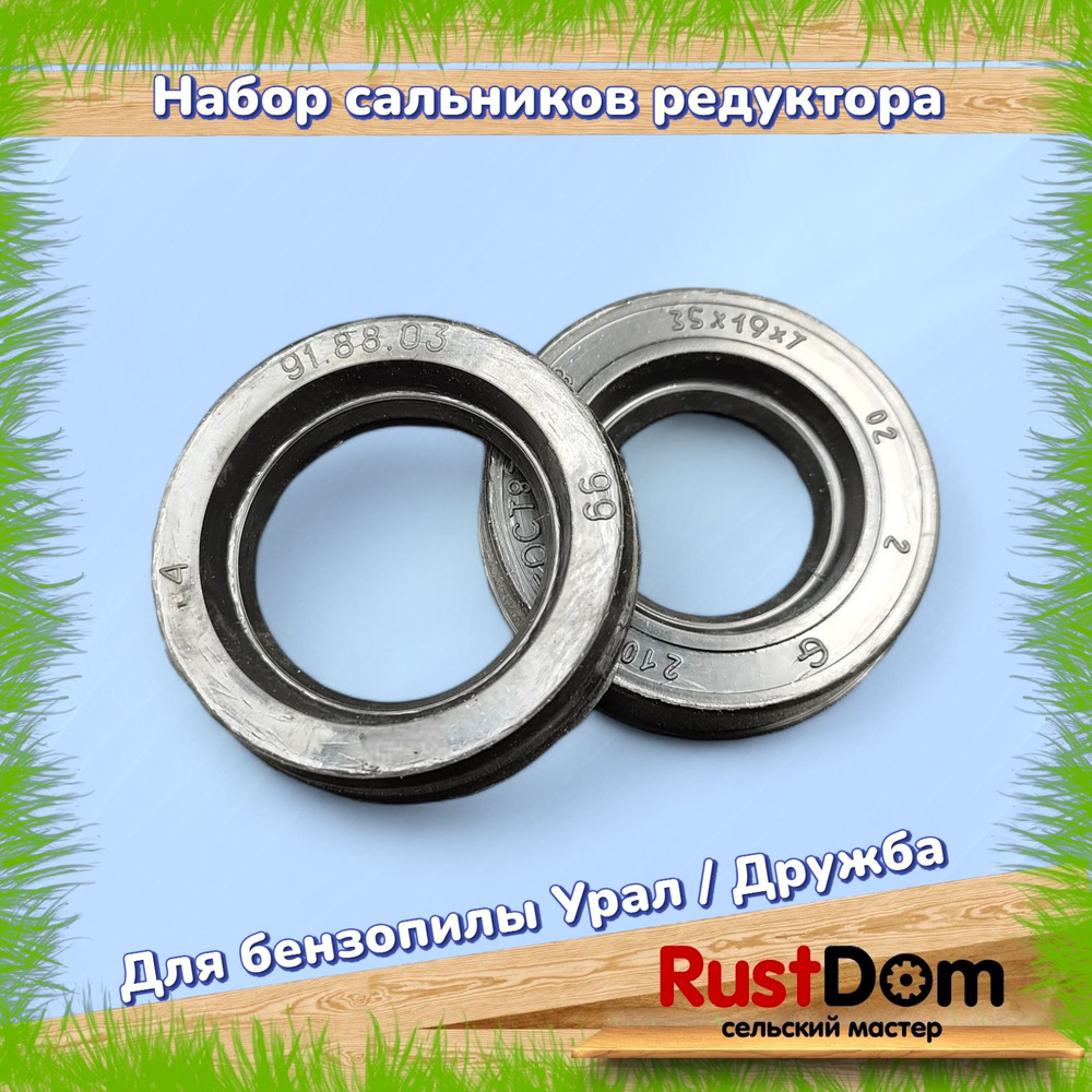 сальники редуктора для бензопилы Урал / Дружба комплект - купить по ...
