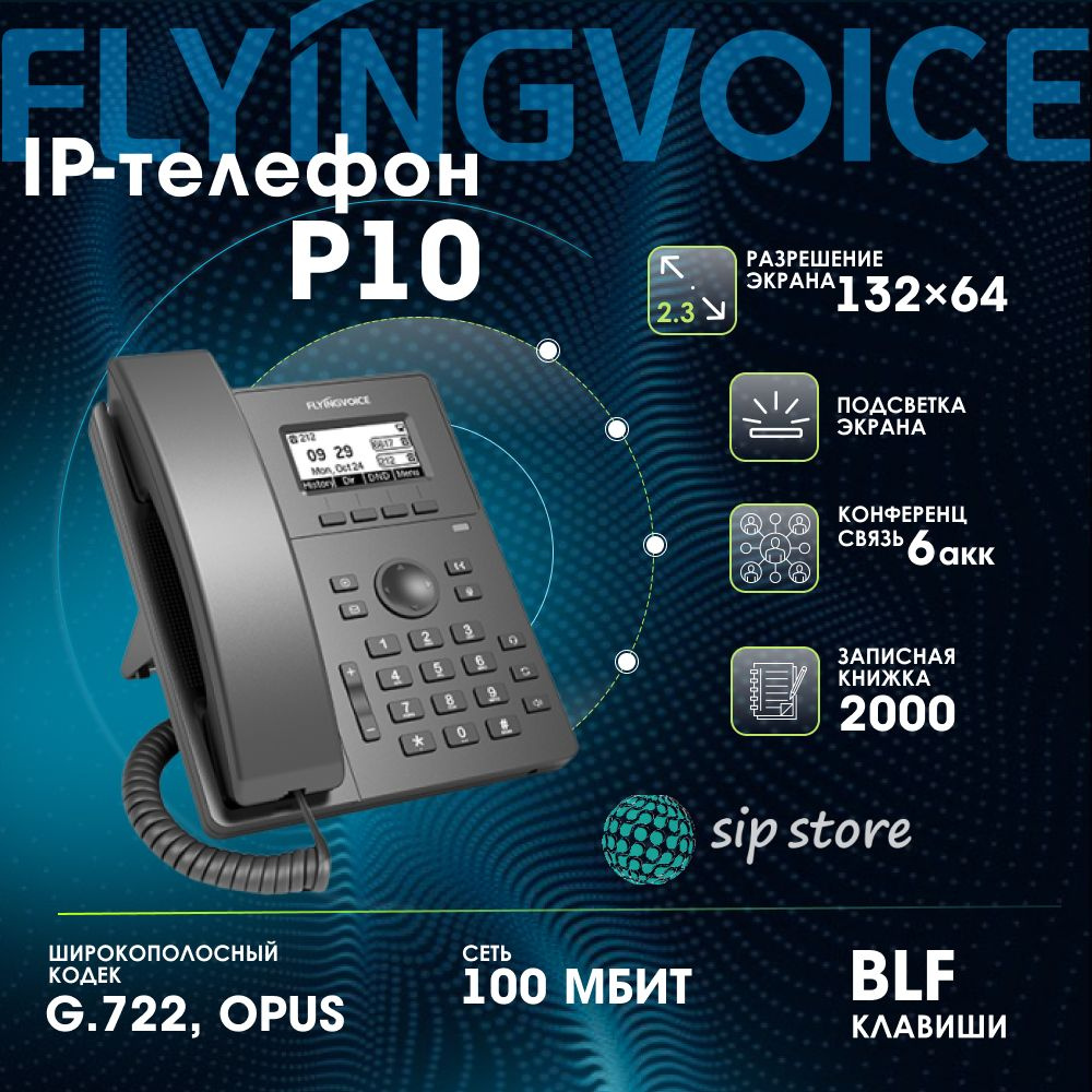 SIP-телефон FlyingVoice P10 купить по низкой цене в интернет-магазине OZON (1313820045)